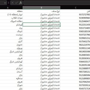 لیست شماره موبایل خدمات موتور ماشین تهران