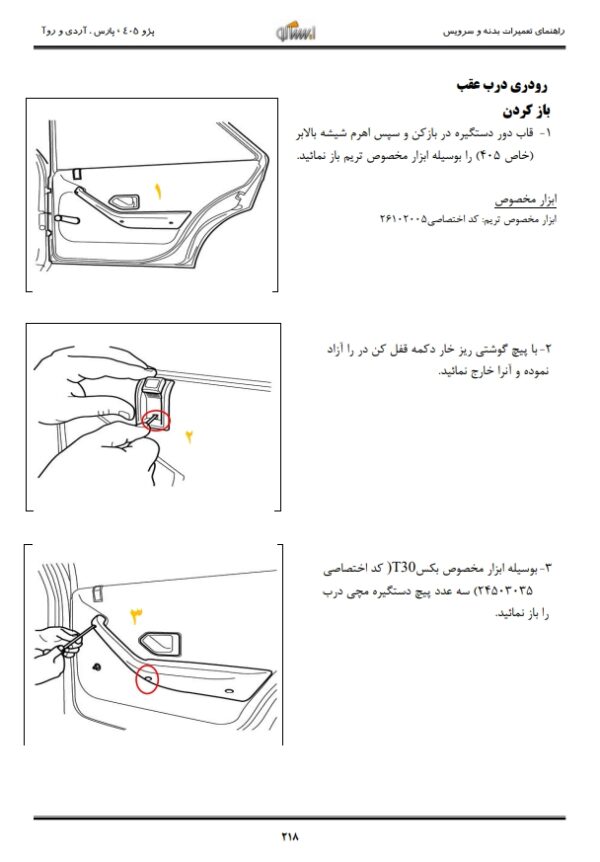 PDF فارسی راهنمای تعمیرات تعميرات بدنه پژو 405 ، پارس و روآ | IKCO PEUGEOT 405 PARS ROA Body Service Repair Manual