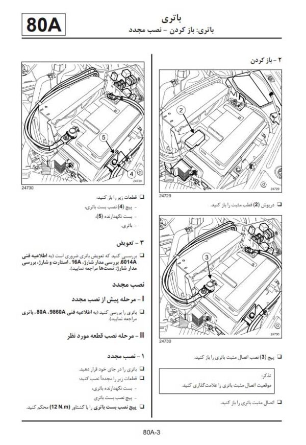 راهنمای تعميرات تجهيزات الكتريكی تندر ال 90 | RENAULT TONDAR L90 ELECTRICAL EQUIPMENT REPAIR MANUAL