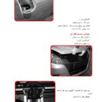 راهنمای تعمیرات سیستم های الکتریکی و تزیینات ( تریم ) جک جی 3 یا توجوی – JAC J3 TOJOY ELECTRICAL SYSTEMS AND TRIM SERVICE REPAIR MANUAL